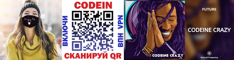 Кодеин Purple Drank Новосибирск